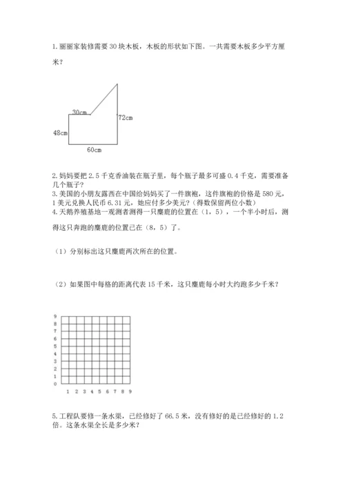 人教版数学五年级上册期末考试试卷含答案（培优）.docx