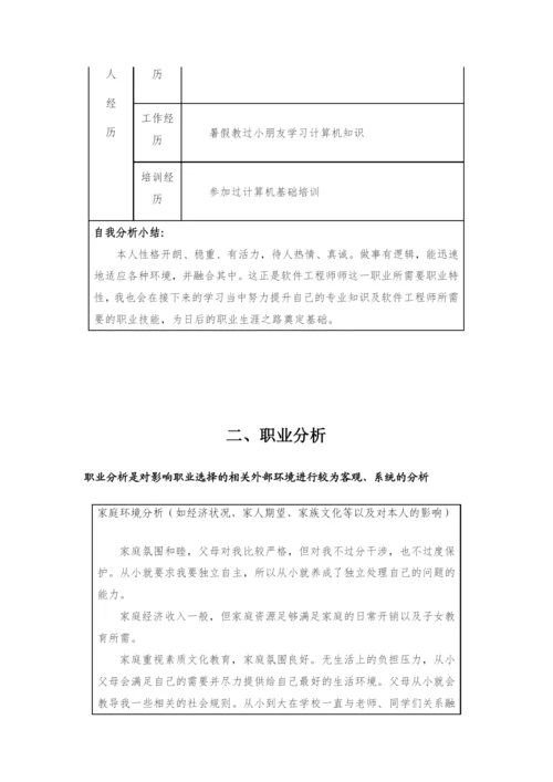 13页5895字计算机应用技术专业职业生涯规划.docx