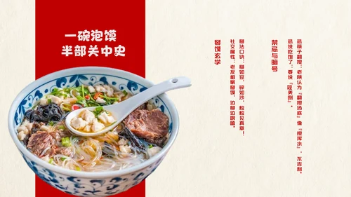 红色趣味陕西美食介绍PPT模板