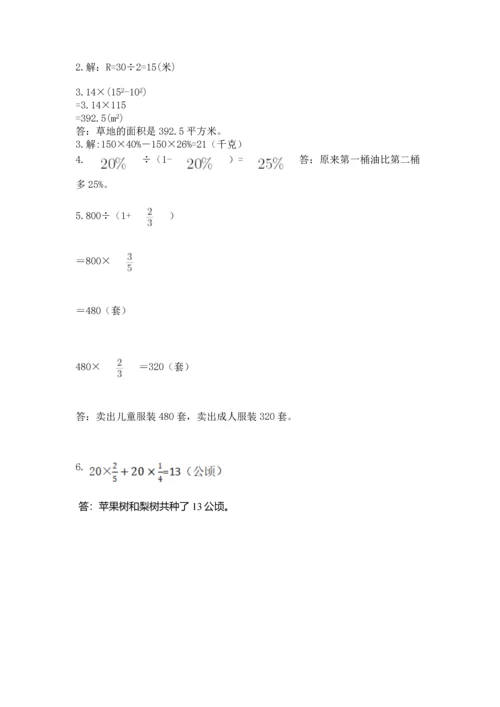 小学六年级上册数学期末测试卷含答案（a卷）.docx