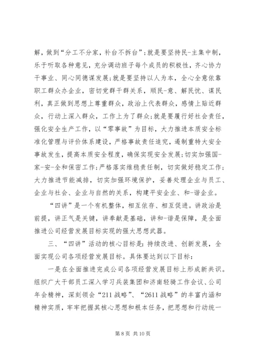 学习四讲心得体会3篇 (2).docx