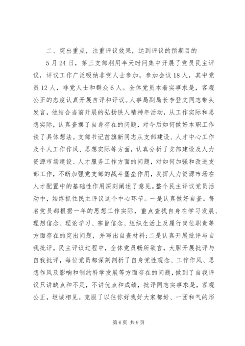 村党支部党员民主评价范文.docx