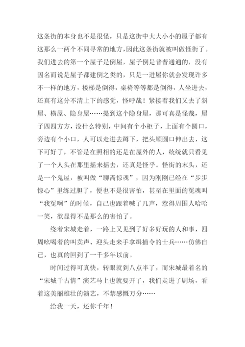 给我一天还你千年作文.docx