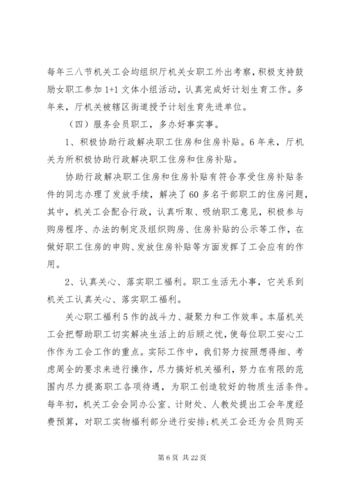 工会换届工作报告三篇.docx