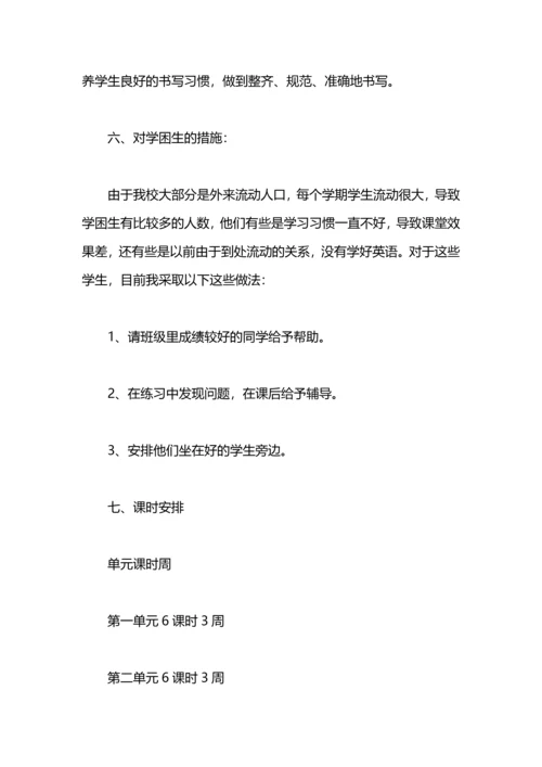 英语校本课程教学计划.docx