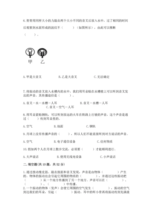 教科版科学四年级上册第一单元声音测试卷（含答案）word版.docx