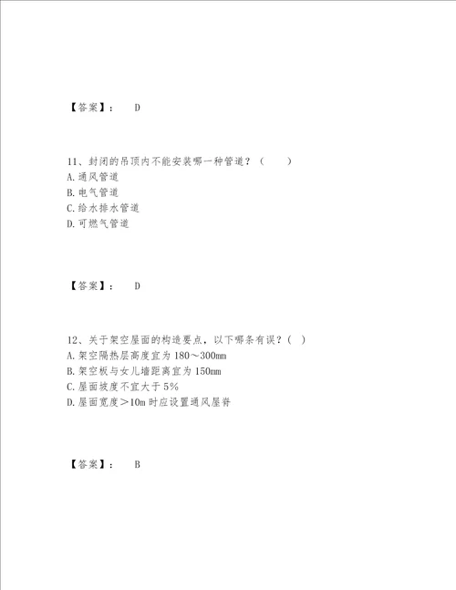 2022年最新一级注册建筑师之建筑材料与构造题库完整题库【精练】