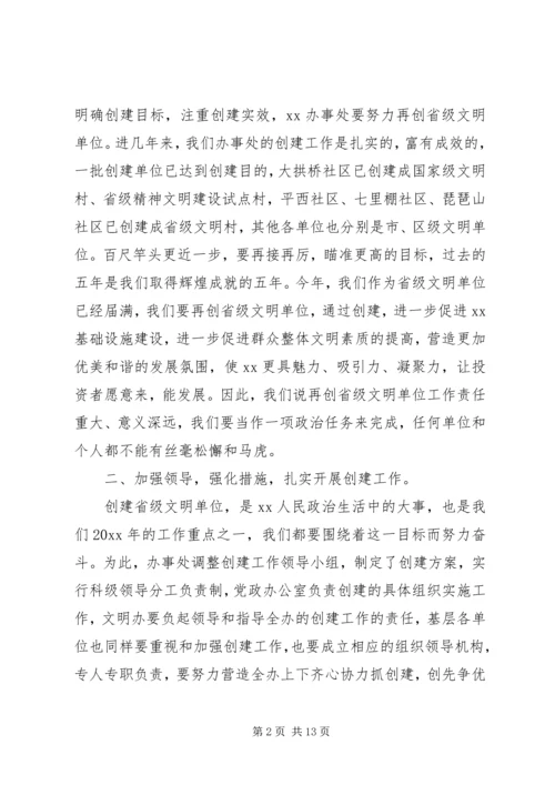 创建省级文明单位动员大会讲话稿.docx