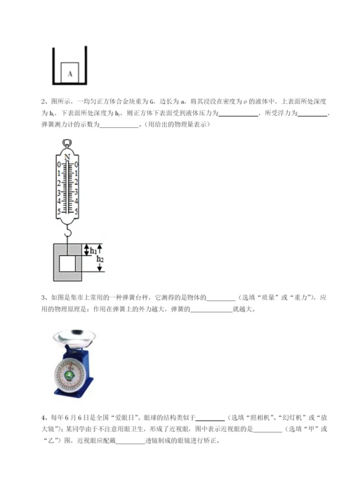 小卷练透广东深圳市高级中学物理八年级下册期末考试定向攻克试卷（含答案详解版）.docx