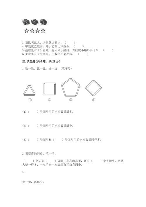 冀教版一年级上册数学第二单元 10以内数的认识 测试卷精品带答案.docx