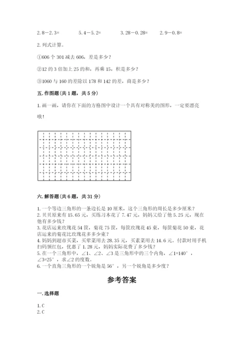 小学四年级下册数学期末测试卷附答案【a卷】.docx