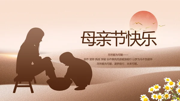 感恩母亲节主题班会动态PPT