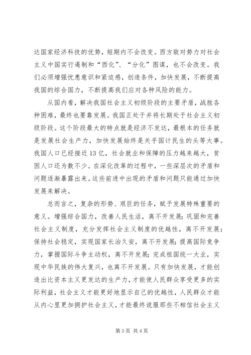 党执政兴国交流.docx