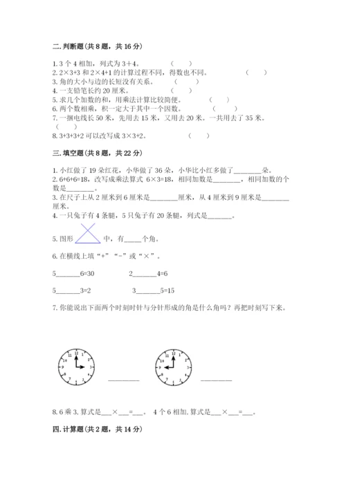 小学数学二年级上册期中测试卷（完整版）word版.docx