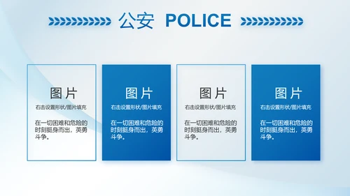 蓝色大气公安警察职责动态PPT模板