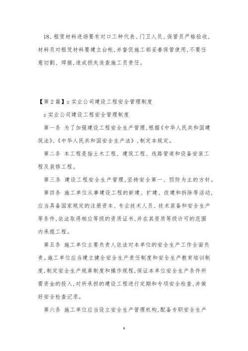 建设工程公司管理制度15篇.docx