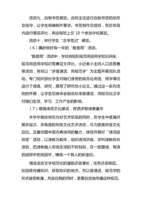 小学年度语言文字工作计划精编.docx