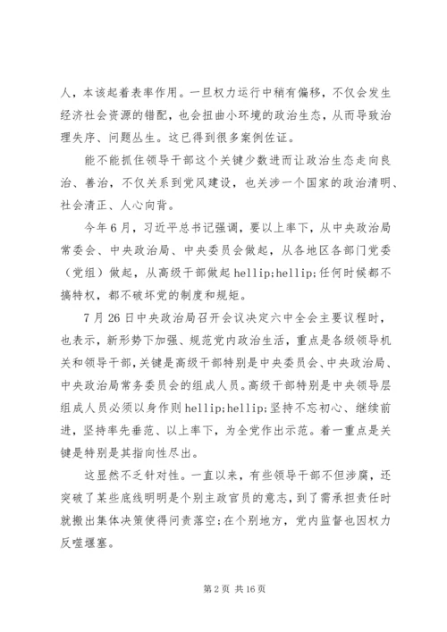 学习十八届六中全会精神心得体会6篇【精选】.docx