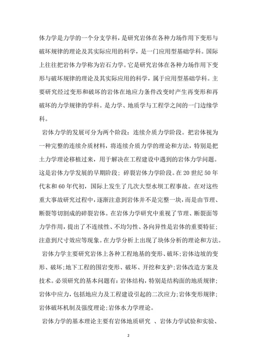 关于行业调查报告范文