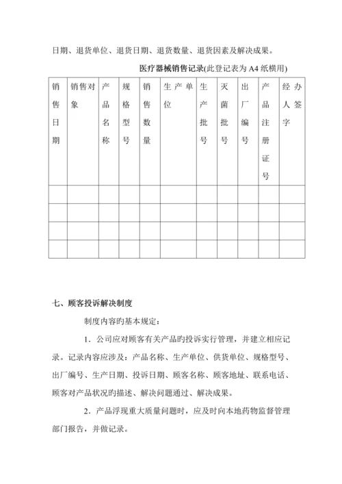 医疗行业器械经营管理新版制度.docx