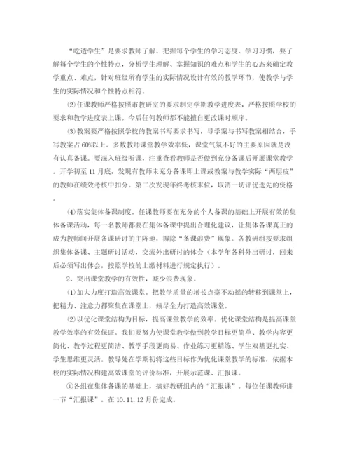 精编之第一学期教育教学工作计划范文.docx