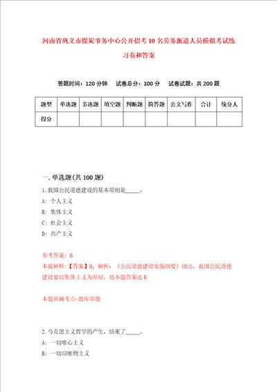 河南省巩义市煤炭事务中心公开招考10名劳务派遣人员模拟考试练习卷和答案第1次