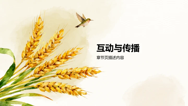 二十四节气小满PPT模板