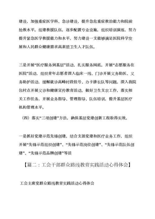 工会党的群众路线教育实践活动专项方案.docx