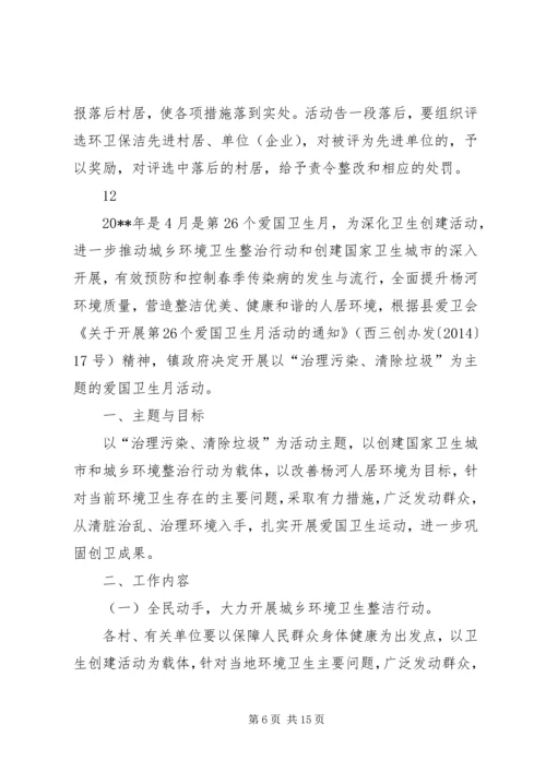 街道办事处爱国卫生月卫生大扫除活动方案_1.docx