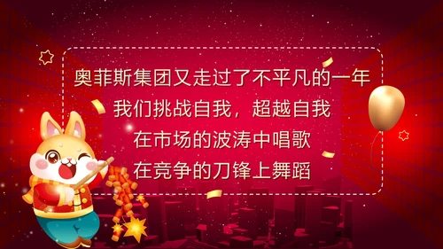 红色简约商务大气年终答谢晚会新年年会PPT模板