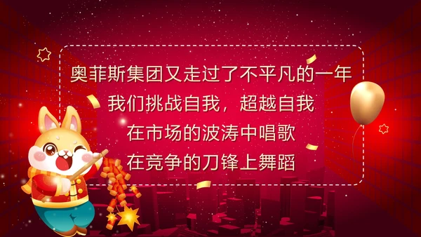 红色简约商务大气年终答谢晚会新年年会PPT模板