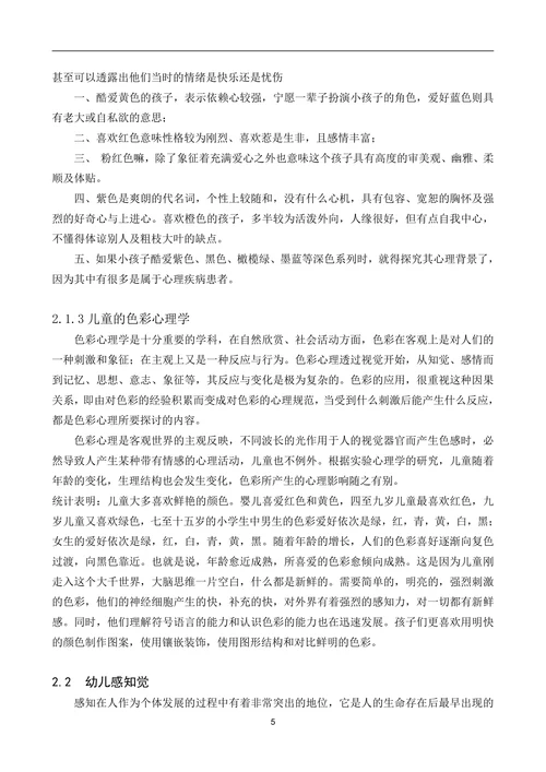 浅谈幼儿色彩感的培养