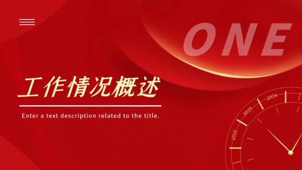 时间年轮企业新年计划全新出发通用PPT模板
