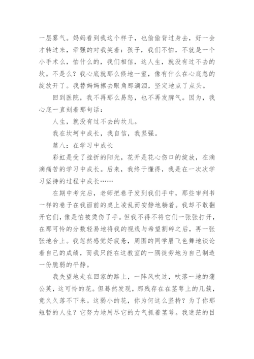 在什么中成长500字作文.docx