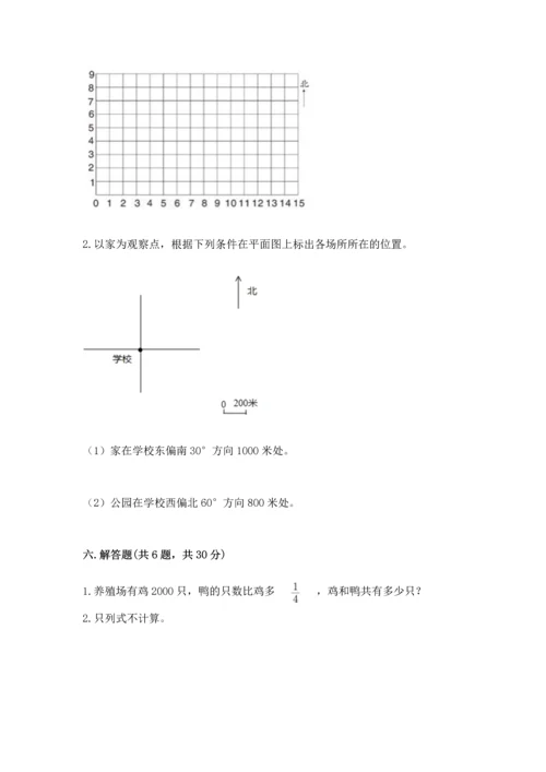 人教版六年级上册数学 期中测试卷精品（典优）.docx