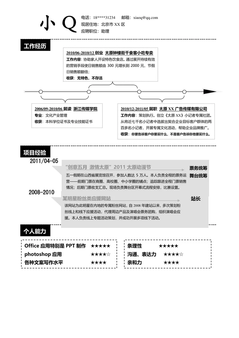 助理简历