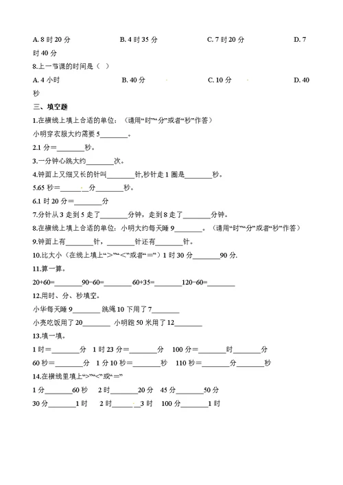 二年级下册数学一课一练-1分有多长｜北师大版（2014秋）（含解析）