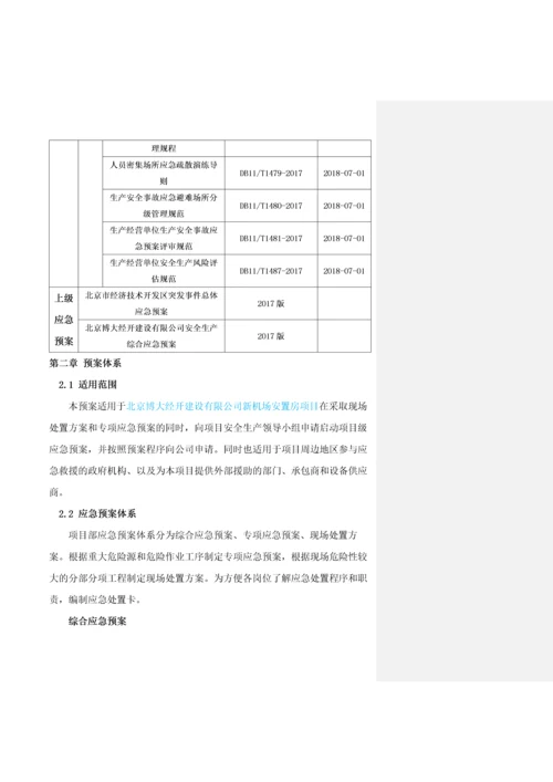 综合应急预案.docx