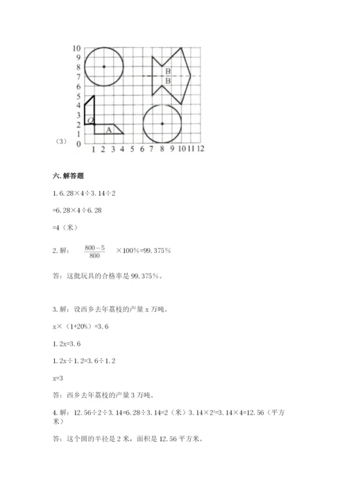 2022人教版六年级上册数学期末测试卷精品（考点梳理）.docx