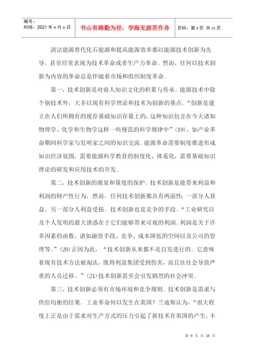 能源革命论文科学技术革命论文法律革命论文.docx