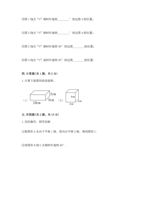 人教版数学五年级下册期末测试卷含答案（培优）.docx