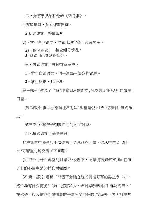 三年级语文对岸阅读指导课