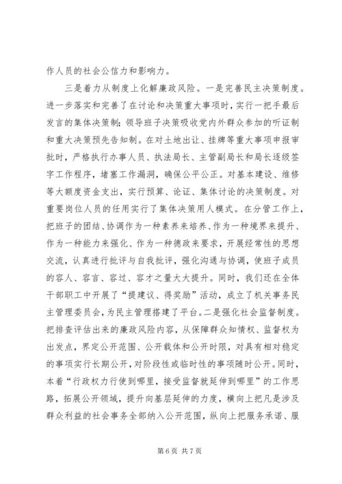 创新完善机制和消减化解廉政风险材料.docx