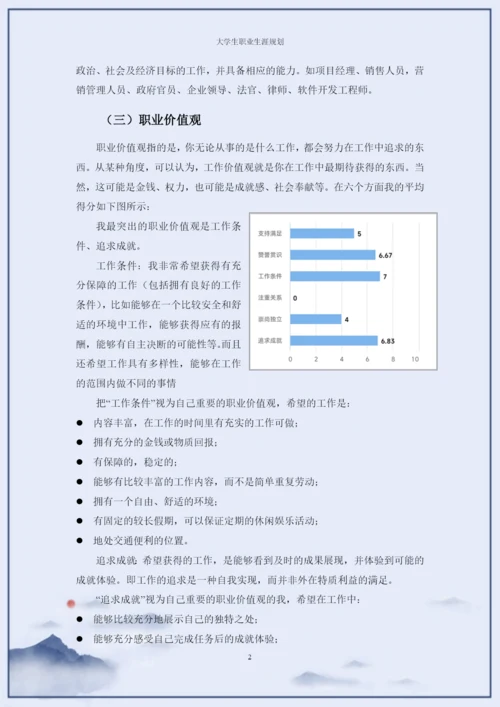 14页7300字软件技术专业职业生涯规划.docx