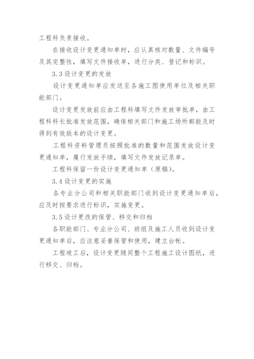 工程项目设计管理制度.docx