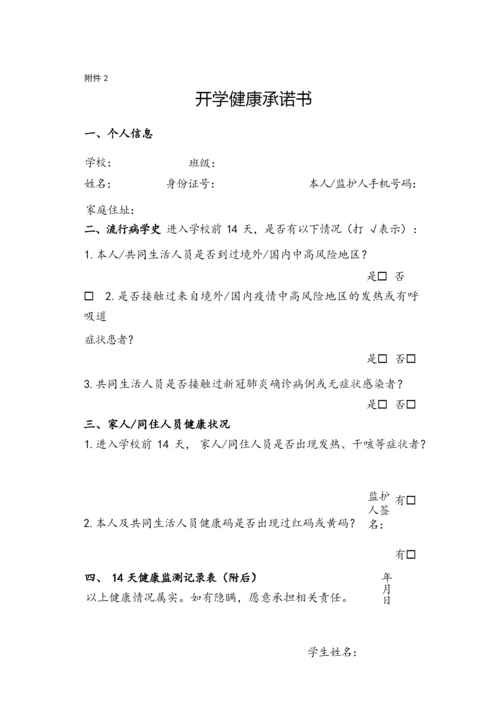 开学返校须知.docx