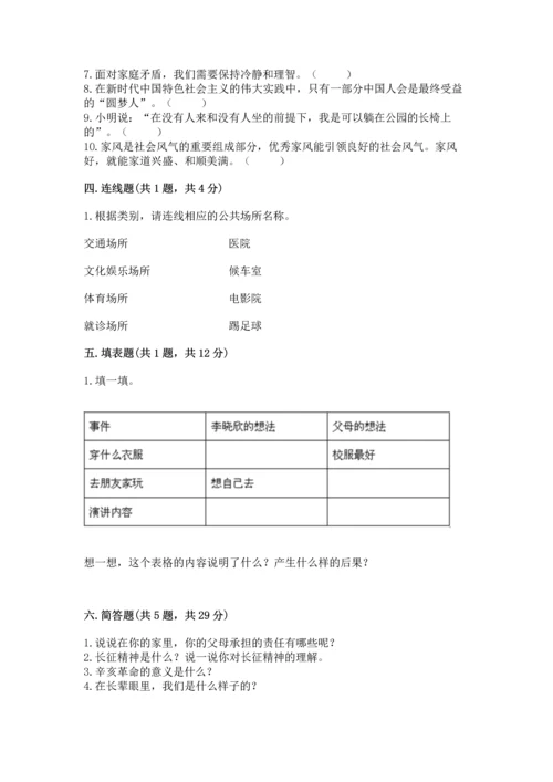 新部编版五年级下册道德与法治期末测试卷含答案（新）.docx