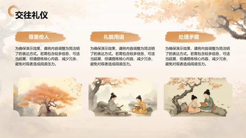 橙色水墨风中国传统礼仪文化与现代实践主题教育PPT模板
