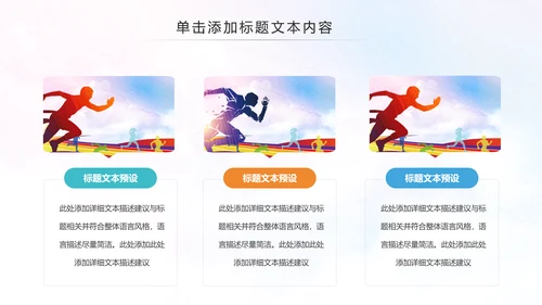 全民健身健康中国运动会跑步马拉松PPT