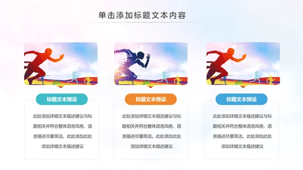 全民健身健康中国运动会跑步马拉松PPT